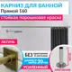 Карниз для ванной Mr.KARNIZ Cubus прямой 160 усиленный 20 мм цвет латунь