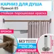 Карниз для ванной Mr.KARNIZ Cubus прямой 85 усиленный 20 мм цвет бронза