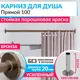 Карниз для ванной MrKARNIZ Cylindro 20 мм прямой 100 усиленный цвет бронза