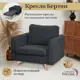Кресло Brendoss Бертон 105x79x104 см велюр цвет графит