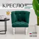 Кресло Бриджит 207 75x83x70 см Велюр цвет изумрудный/белый