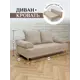 Диван-кровать раскладной Brendoss 401 193x75x72 см вельвет цвет бежевый