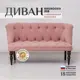 Диван прямой Brendoss 208 208/27vivaldi 195x55x58 см велюр цвет розовый