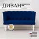 Диван прямой Brendoss 208 208/14vivaldi/white 195x55x58 см велюр цвет синий/белый