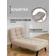 Кушетка Brendoss Абри 310/04vivaldi раскладная регулируемая клик-кляк 95x45x128 см велюр цвет бежевый