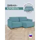 Диван угловой Brendoss 440 220x90x106 см велюр цвет мятный