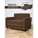 Диван раскладной Brendoss 561 561/33 140x85x60 см вельвет цвет коричневый