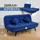 Раскладной диван Brendoss 304 195x47x58 см велюр цвет синий