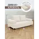 Диван Brendoss 401 193x75x72 см вельвет цвет белый