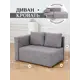 Диван Brendoss 504 левая ориентация 90x80x140 см Велюр цвет серый