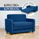 Раскладной диван Brendoss 560 125x65x60 см велюр цвет синий