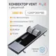 Конвектор внутрипольный KVZ-V с вентилятором с решеткой 1200x300x80 мм сталь/алюминий черный