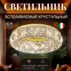 Светильник точечный встраиваемый хрустальный Dio d`arte Osimo gu10.5.14.9.100 g 2 м² под отверстие 5.4 см цвет золотой