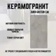 Керамогранит Novin ceram Jura Dark Grey 60x120см цвет темно-серый