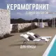 Керамогранит Novin ceram Florida Cream 60x120см цвет коричневый