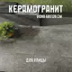 Керамогранит Novin ceram Viona 71985 60x120см цвет темно-серый