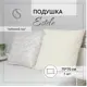 Подушка стеганая Selena Estele 70x70 см