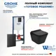 Комплект инсталляция с унитазом Grohe 436967 цвет черный
