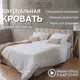 Кровать двуспальная Izzihome Line с подъемным механизмом и мягким изголовьем 189x100x212 см ДСП цвет бежевый