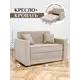 Диван раскладной Brendoss 122 125x65x60 см велюр цвет бежевый