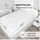 Наматрасник защитный Selena ECO с резинками по углам 90x200 см