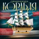 Корабль сувенирный средний Искатель 40*7*35см 9398747
