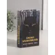 Сейф-книга дерево кожзам Артур Конан Дойл. Собака Баскервилей 21х13х5 см 10553355