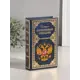Сейф-книга дерево кожзам История Отечественной геральдики тиснение 21х13х5 см 10553374