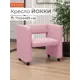 Кресло Monofix Кресло Йокки 71x69x57 см экокожа цвет розовый