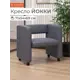 Кресло Monofix Кресло Йокки 71x69x57 см экокожа цвет серый