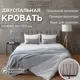 Кровать Izzihome Kelly 169x100x212 см дсп цвет серый