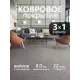 Ковровое покрытие Bonkeel 39 Zodiak 3 м длина (на отрез 1 п.м.) коричневый