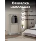 Вешалка напольная Playwoods Clotheshanger 110x170x46 см Металл цвет серебристый
