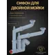 Сифон для мойки Ани пласт D40 мм серый цвет F3520