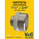 Ниппель переходной V&G Valogin 1 1/2"x3/4" НР латунь VG-203211