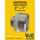 Ниппель переходной V&G Valogin 2"x1" НР латунь VG-203216