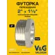 Футорка V&G Valogin 2"x1 1/2" ВР-НР латунь VG-206118