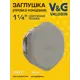 Заглушка V&G Valogin 1 1/4" НР латунь VG-207104