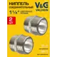 Ниппель V&G Valogin 1 1/4" НР латунь 2 шт VG-203104-2