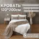 Кровать Izzihome Line 129x100x212 см дсп цвет темно-бежевый