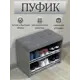 Обувница Puffsib А-3 61x48x32 см 2 полки ЛДСП цвет сириус/серый