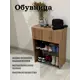 Обувница Puffsib А-2 61x80x32 см 2 полки ЛДСП цвет дуб вотан
