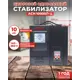 Стабилизатор напряжения Ресанта АСН-10000/1-Ц однофазный 0 ВА 140-260В