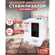 Стабилизатор напряжения Ресанта АСН-1500Н/1-Ц однофазный 1.5 ВА 140-260В