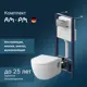 Комплект инсталляция с унитазом Am.pm IS48031.801701_7214 цвет белый
