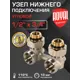 Узел нижнего подключения Н-образный угловой Royal Thermo 1/2"x3/4" латунь