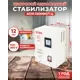 Стабилизатор напряжения Ресанта АСН-12000Н/1-Ц однофазный 12 ВА 140-260В