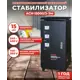 Стабилизатор напряжения Ресанта АСН-15000/3-ЭМ трехфазный 0 ВА 240-430В