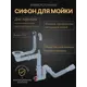 Сифон для мойки Ани пласт D90 мм цвет серый F5345SA15