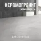 Керамогранит Novin Ceram Norma 60x60 см 1.44 м2 цвет светло-серый